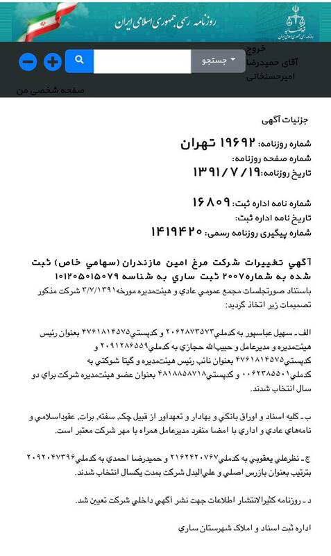 مالک پتروشیمی میانکاله و ابر بدهکار بانک توسعه صادرات کیست؟!