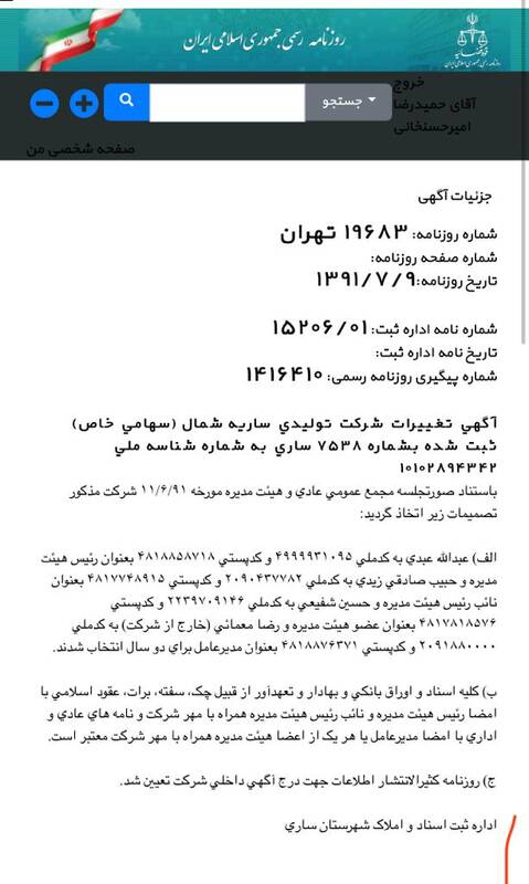 مالک پتروشیمی میانکاله و ابر بدهکار بانک توسعه صادرات کیست؟!