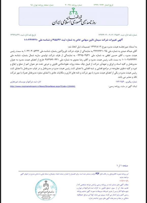 مالک پتروشیمی میانکاله و ابر بدهکار بانک توسعه صادرات کیست؟!
