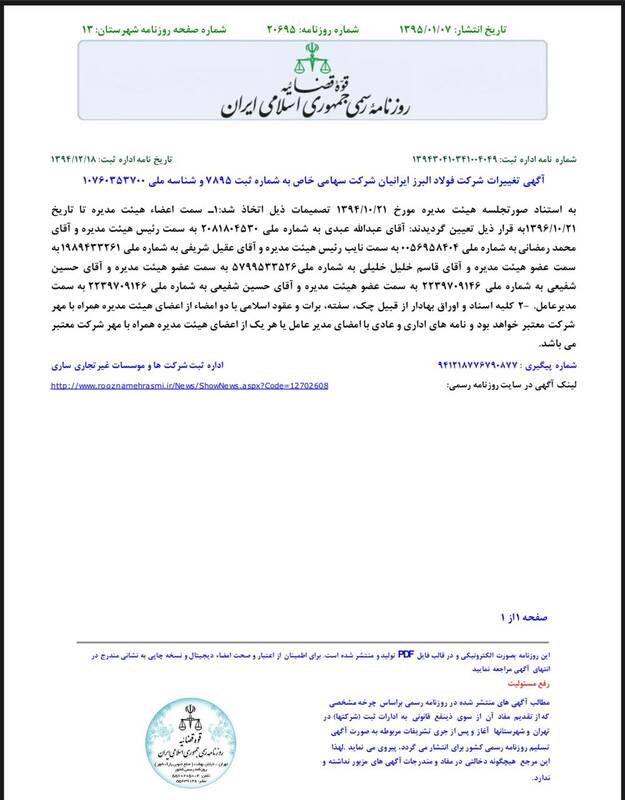مالک پتروشیمی میانکاله و ابر بدهکار بانک توسعه صادرات کیست؟!