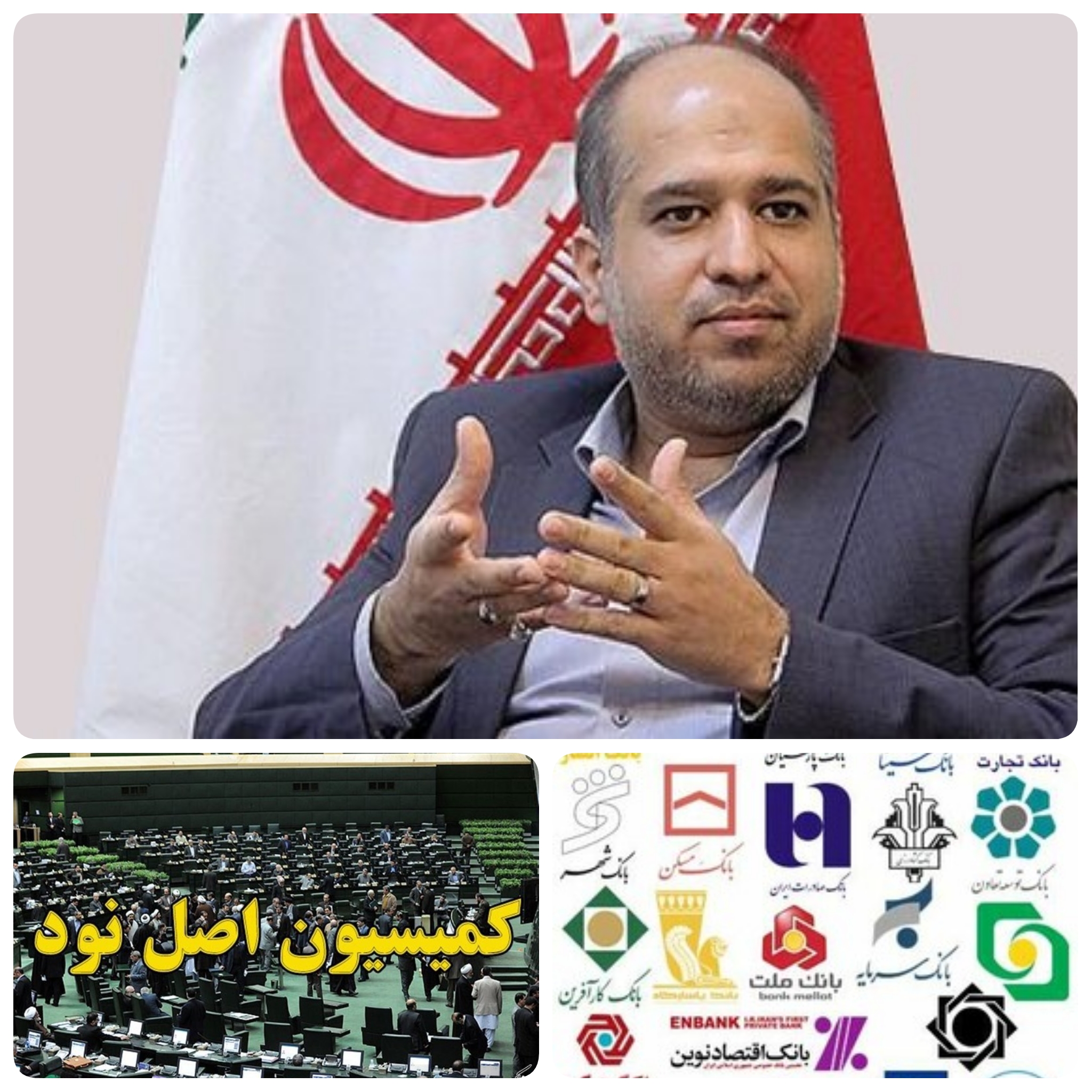 ابر بدهکاران بانکی اصلی در لیست های بدهکاران بانکی نیستند/ذره&zwnj;بین کمیسیون اصل نود مجلس روی لیست بدهکاران بانکی/ لیست های افشا شده از بدهکاران بانک کامل نیست
