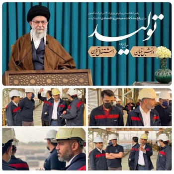 لبیک شرکت فولاد اکسین به شعار سال&zwnj;