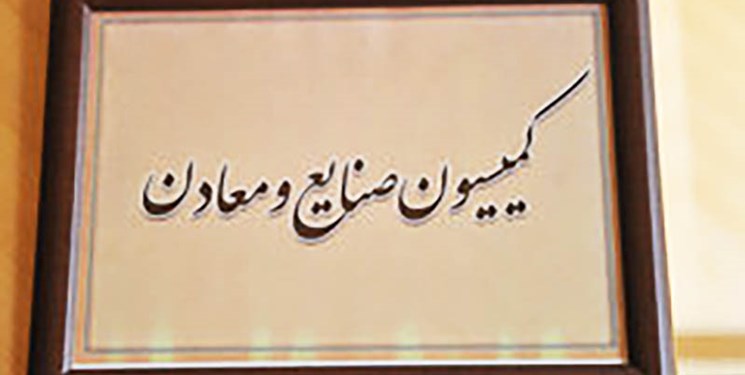 ورود کمیسیون صنایع مجلس به مشکلات فولاد و لاستیک ورود کمیسیون صنایع مجلس به مشکلات فولاد و لاستیک