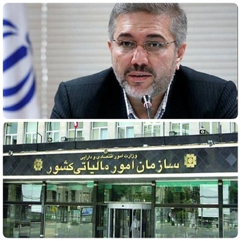 پاداش خوب از خیابان  صور سرافیل/اولین التیماتوم رئیس کل سازمان امور مالیاتی کشور سامانه سود زنی فرار مالیاتی و فساد راه اندازی شد