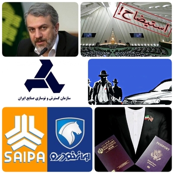 (خبر ویژه)جولان و نفوذ مرد انگلیسی در خودرو سازان ، در جاده مخصوص/احتمال رئیس جدید ایدرو دو تعبیتی باشد / ردپای دستیار ویژه وزیر صنعت معدن و تجارت در ایدرو/احتمال استیضاح فاطمی امین وزیر صنعت معدن و تجارت در صحن علنی مجلس با توجه به وضعیت اسفناک صعنت خودرو/به گزارش خط بازار: ایدرو یکی از سازمان های زیر مجموعه وزارت صمت است که نقش توسعه ای در گسترش صنایع به ویژه خودروسازی دارد. از این منظر یک نهاد بالادستی در خودروسازی است و بسیاری از سیاست های خودروسازان تابع این سازمان است/رییس جدید ایدرو چه کسی است؟/مرد انگلیسی دردسرساز شد/دستیار ویژه وزیر گزینه جدی با توجه به دو موضوع احتمال استیضاح وزیر و حواشی ایجادشده رر خصوص نفوذ مرد انگلیسی در خودروسازی خبرها حاکی از تغییر رییس ایدرو در ایام نه چندان دور است