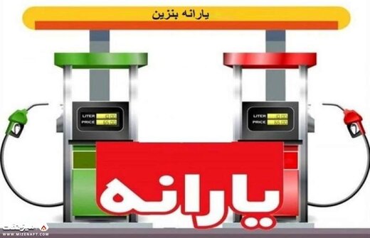 دبیر کمیسیون انرژی مجلس : طرح توزیع یارانه بنزین در سراسر کشور اجرایی می&zwnj;شود