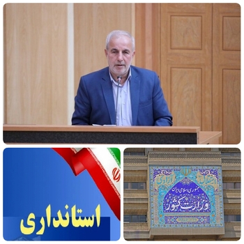 وزارت کشور تفویض اختیار استانداران را افزایش بدهد/جبار کوچکی نژاد نماینده مجلس و عضو کمیسیون برنامه  و بودجه مجلس در گفتگویی اختصاصی گفت:در حال حاضر در شرایط جنگ اقتصادی قرار داریم و تفریحی اختیار به استانداران با مدیران استانی خود مسیری برای رونق تولید در کشور است