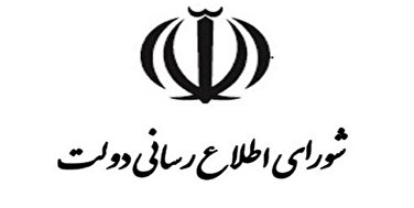 سه عضو حقیقی شورای اطلاع‌رسانی دولت منصوب شدند