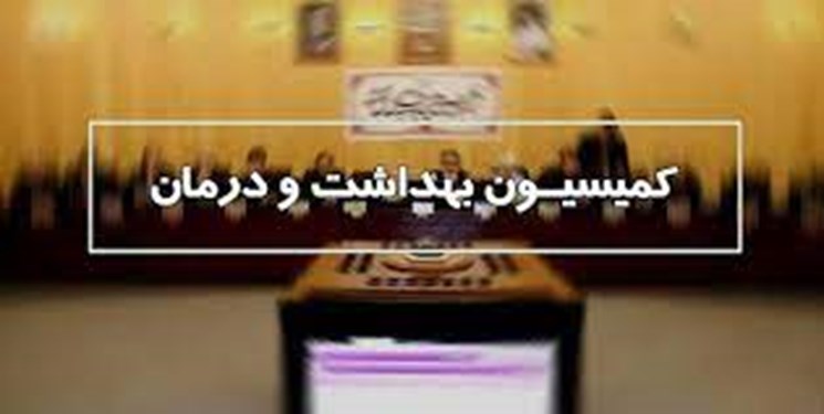 کمیسیون بهداشت مجلس با تفحص از روند واگذاری پالایشگاه پژوهش و پالایش پلاسما موافقت کرد