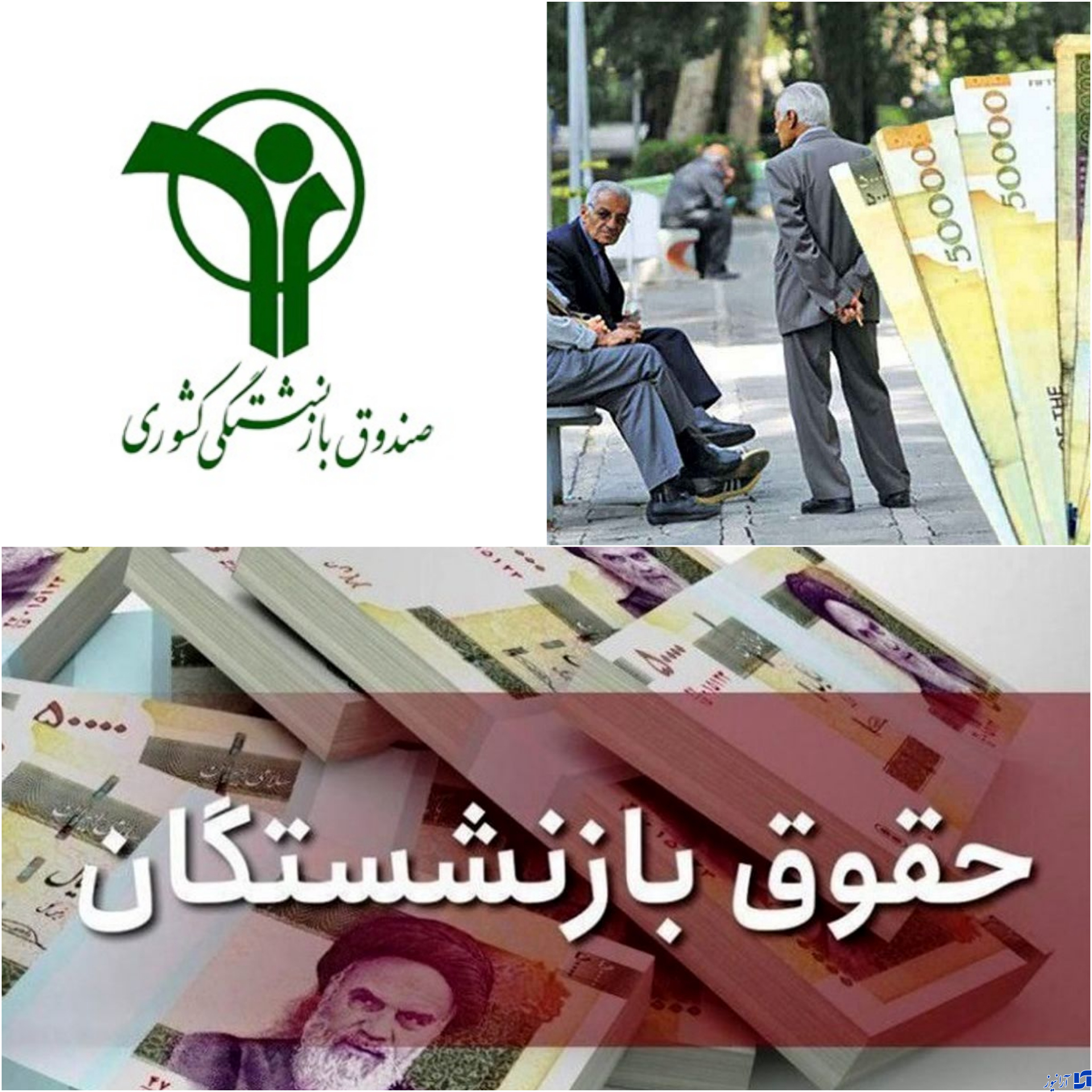 حداقل حقوق بازنشستگان چقدر شد؟ /جزییات افزایش سن بازنشستگی و پاداش پایان خدمت حداقل حقوق بازنشستگان چقدر شد؟ /جزییات افزایش سن بازنشستگی و پاداش پایان خدمت