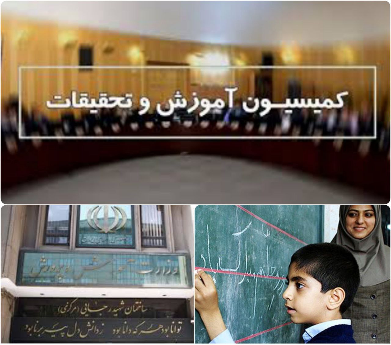 نامه رئیس کمیسیون آموزش به میرکاظمی درباره حقوق معلمان خرید خدمت