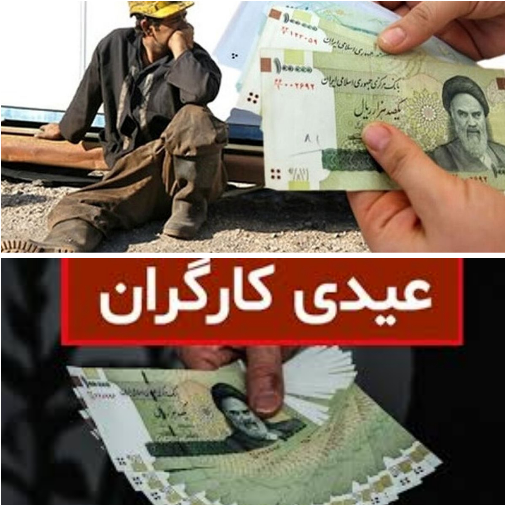 کارگران ساعتی و پاره وقت چقدر عیدی می‌گیرند؟