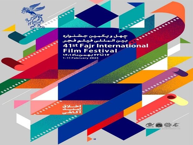 چهارمحال و بختیاری میزبان چهل و یکمین جشنواره فیلم فجر است چهارمحال و بختیاری میزبان چهل و یکمین جشنواره فیلم فجر است
