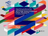 چهارمحال و بختیاری میزبان چهل و یکمین جشنواره فیلم فجر است