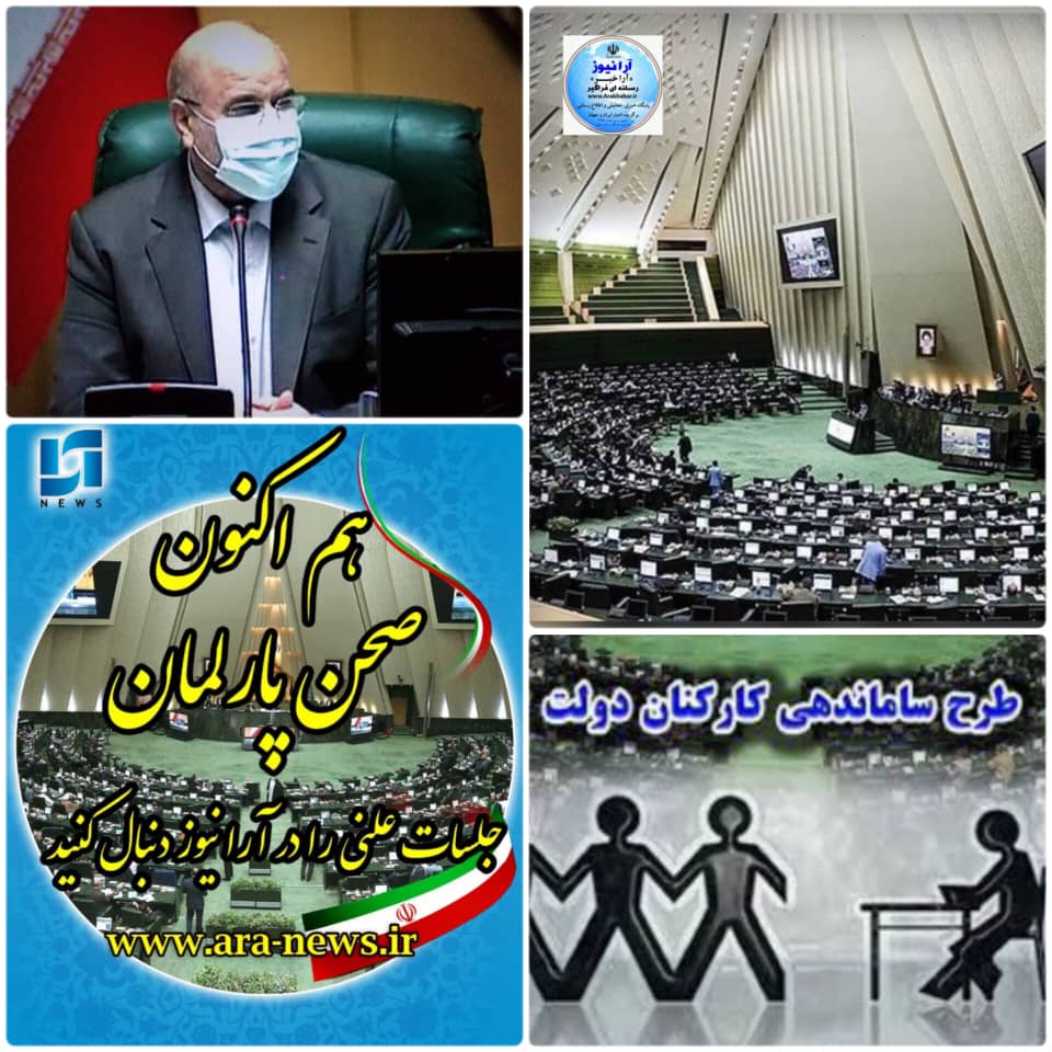 جلسه علنی آغاز شد/بررسی عملکرد منابع و مصارف هدفمندسازی یارانه‌ها