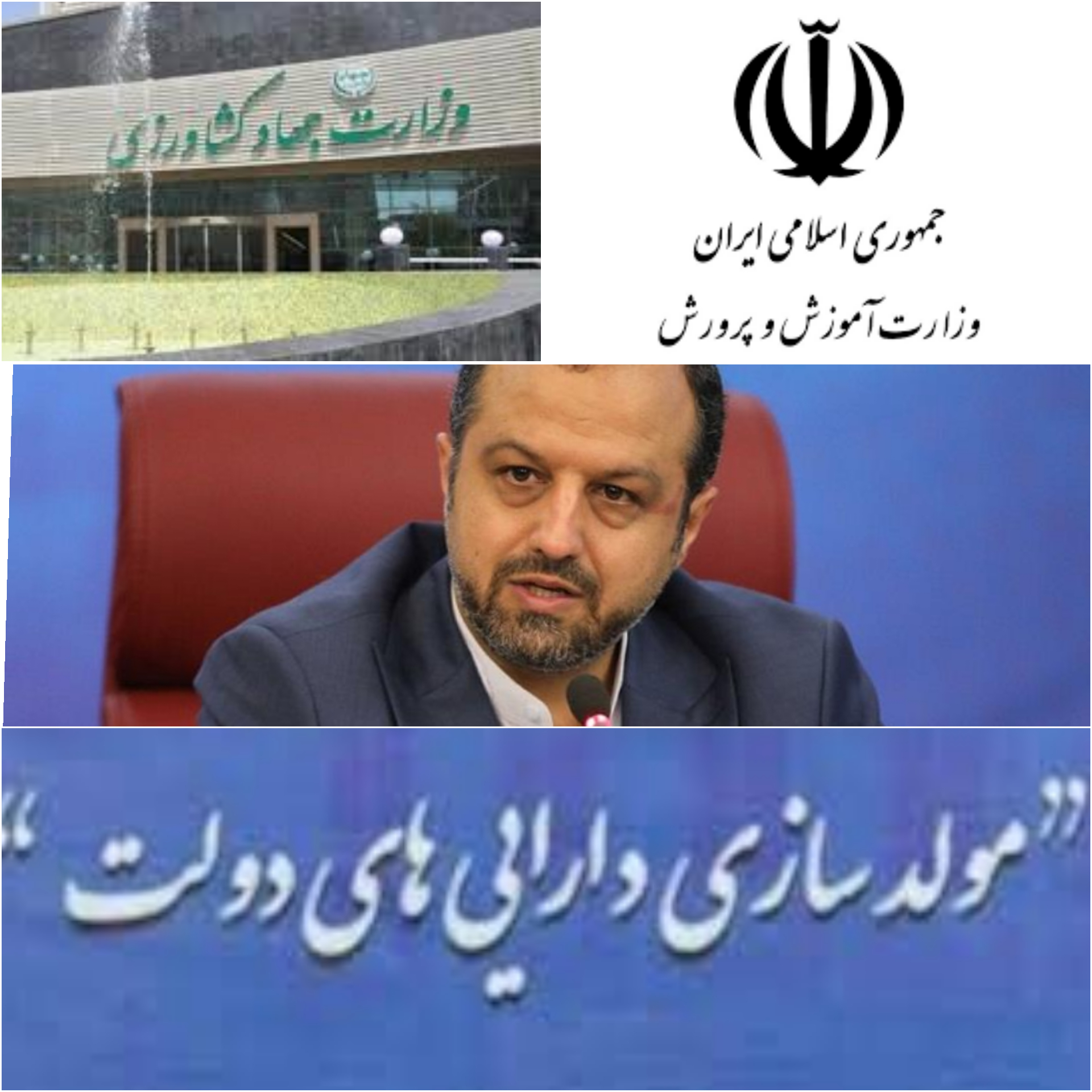 وزیر اقتصاد‌: مولدسازی از وزارتخانه‌های جهاد کشاورزی و آموزش‌‌‌و‌پرورش آغاز می‌شود