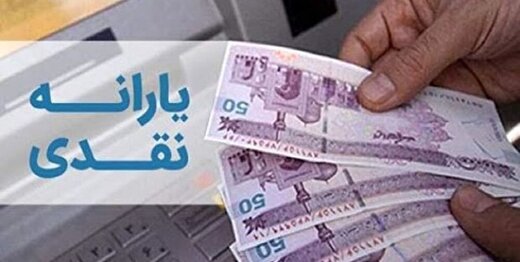 احتمال پرداخت یارانه معیشتی ۳ تا ۵ میلیون تومانی دولت به خانوارها