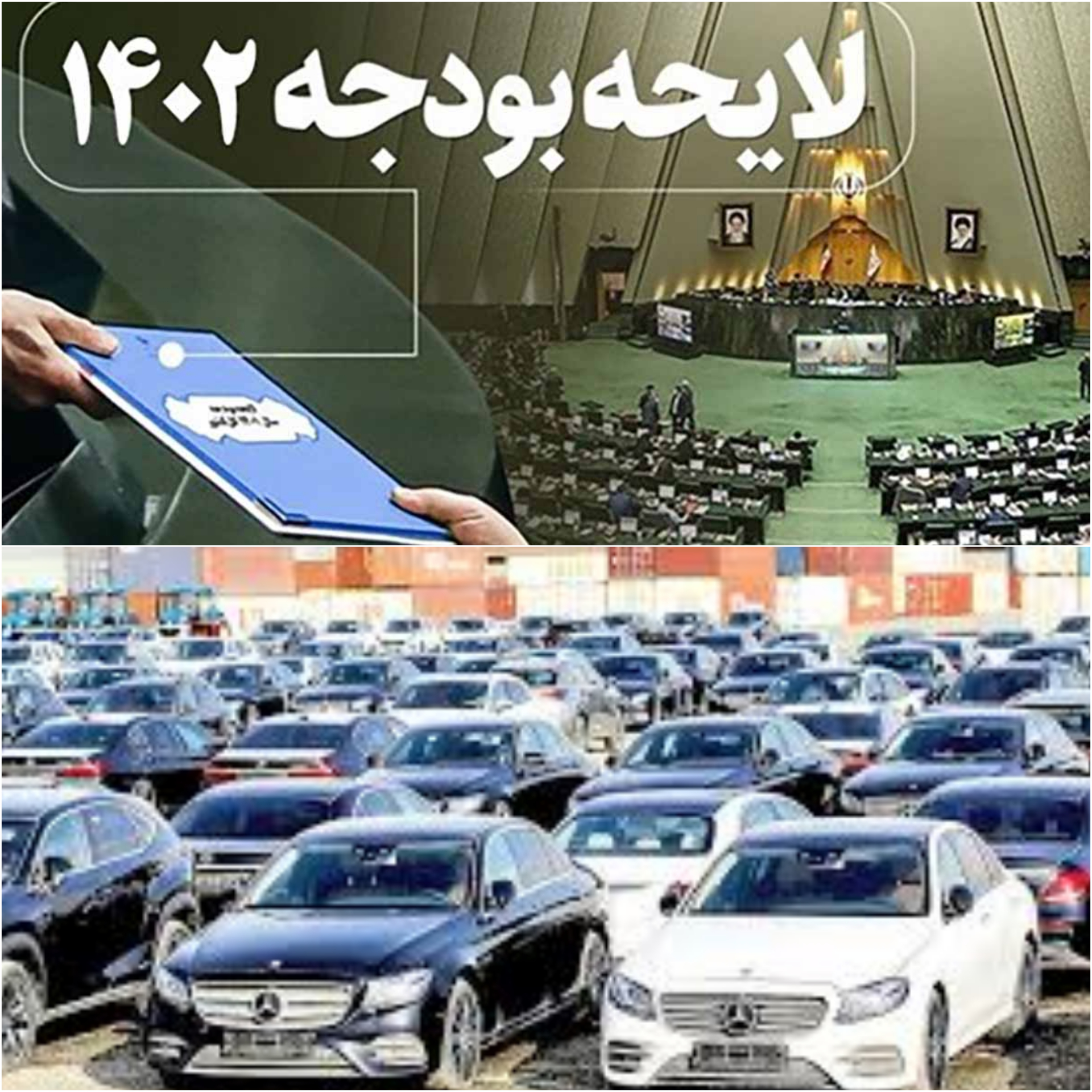 بودجه دولت برای واردات خودرو در سال ۱۴۰۲ چقدر است؟