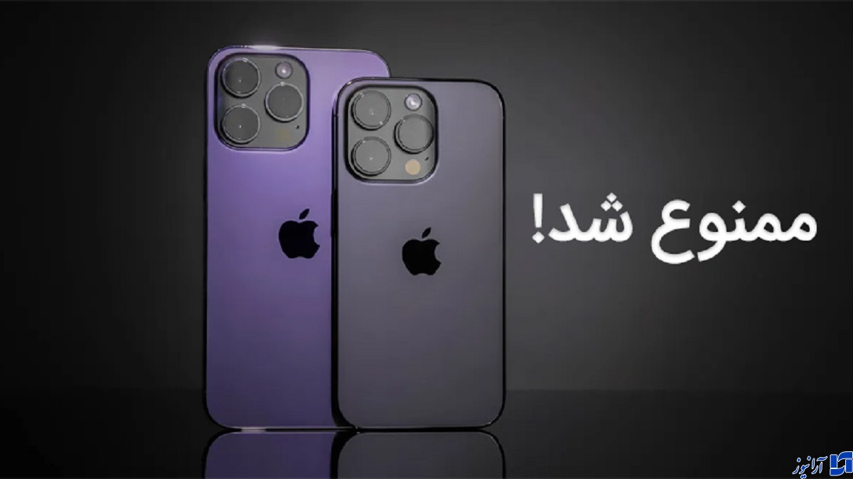 جزئیات ممنوعیت ورود آیفون۱۴ به کشور/ مسافران می‌توانند همراه خود گوشی بیاورند؟