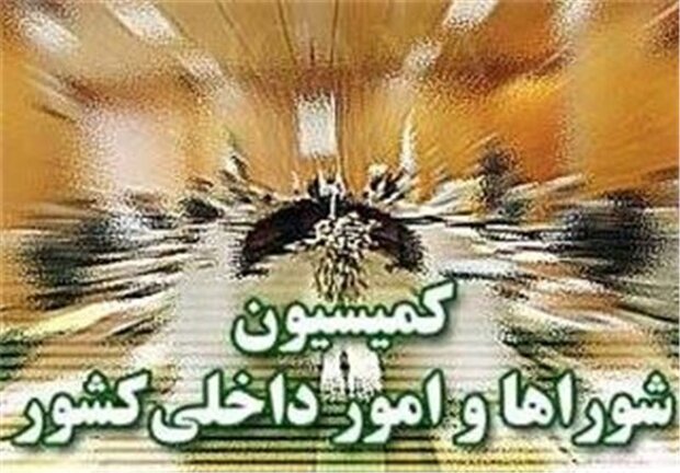 اعضای تلفیق برنامه هفتم کمیسیون شوراها انتخاب شدند