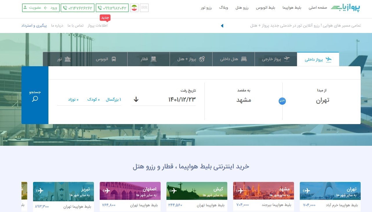 سازمان هواپیمایی کشوری ,