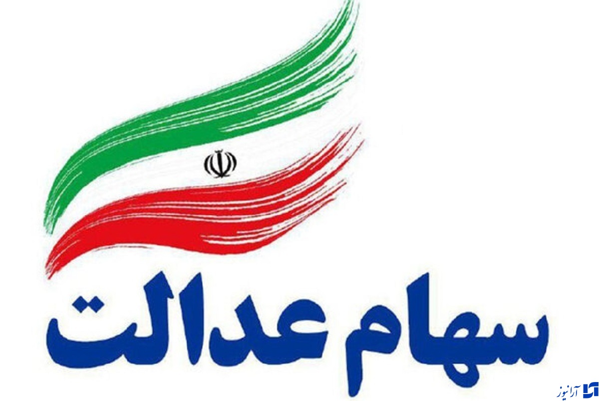 چرا مبلغ سود سهام عدالت برای همه یکسان نیست؟
