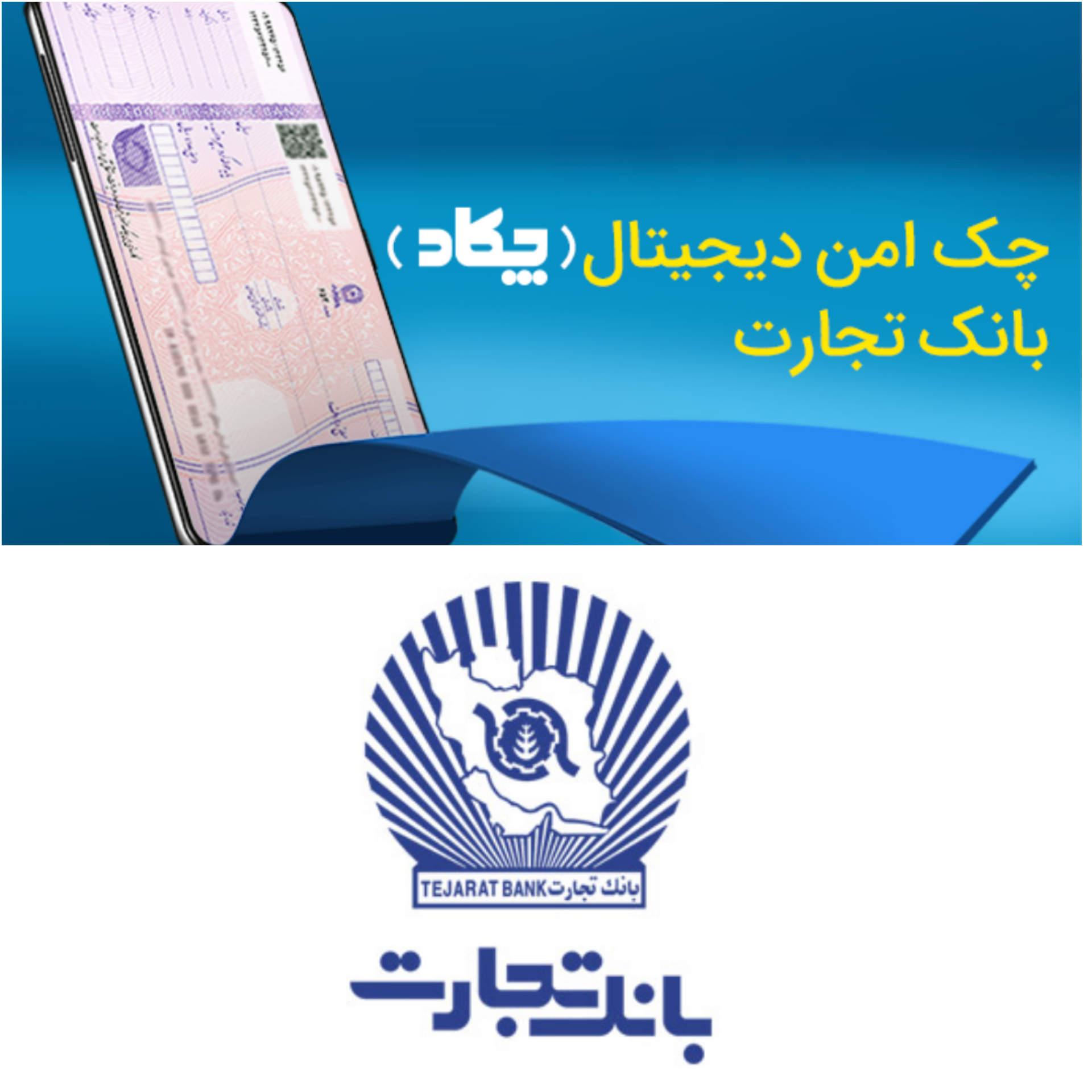 با هدف تکمیل سبد خدمات غیرحضوری انجام گرفت؛