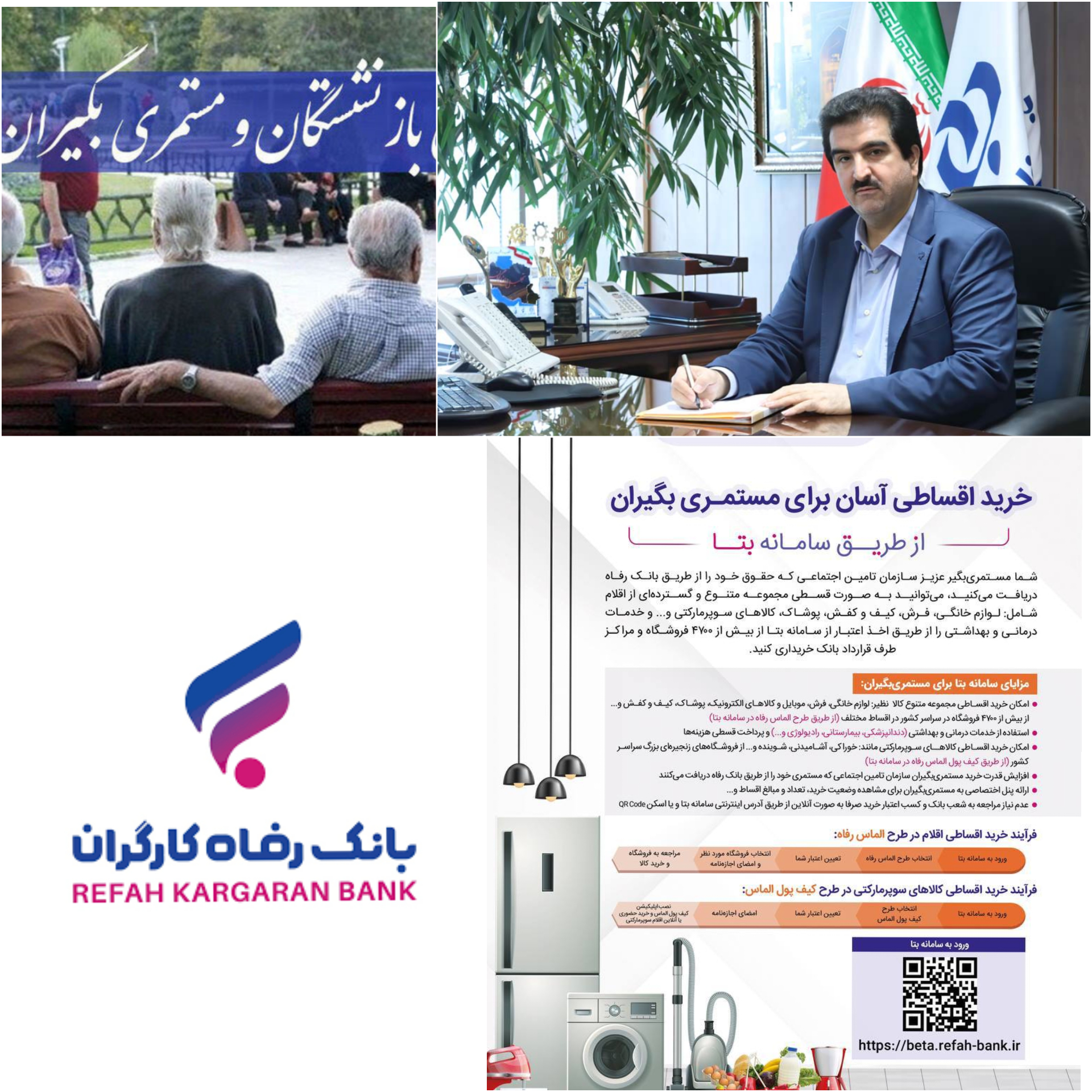 خدمتی دیگر از بانک رفاه کارگران برای مستمری بگیران خدمتی دیگر از بانک رفاه کارگران برای مستمری بگیران