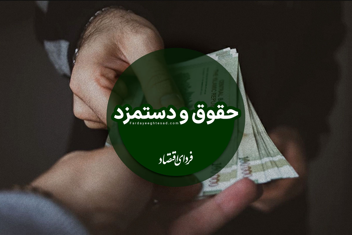 کارگران ۱۲ میلیون تومان حقوق می‌خواهند؟