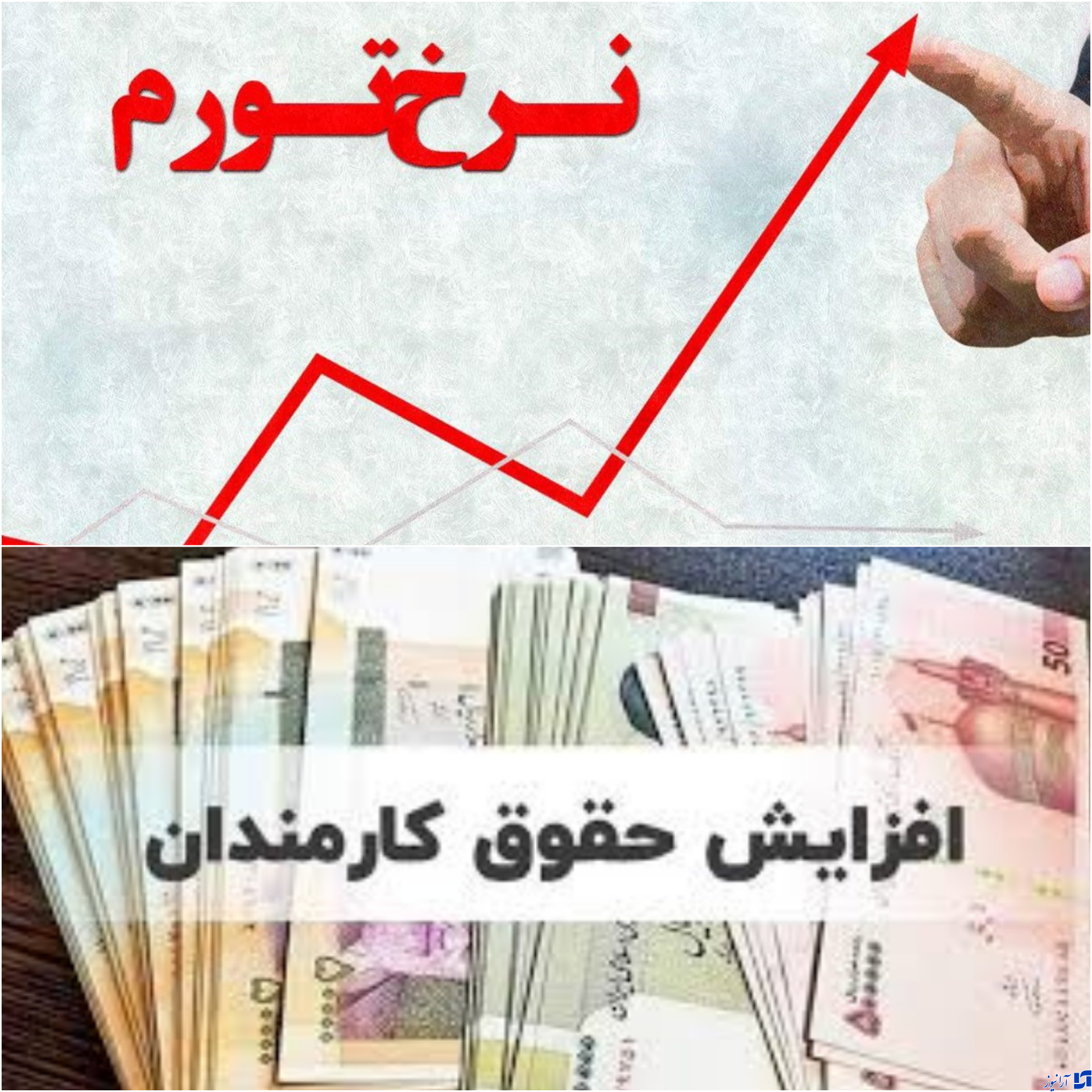 تاکتیک دولت در مقابل افزایش دستمزد/ افزایش حقوق کارگران، تورم را بالا می‌برد؟