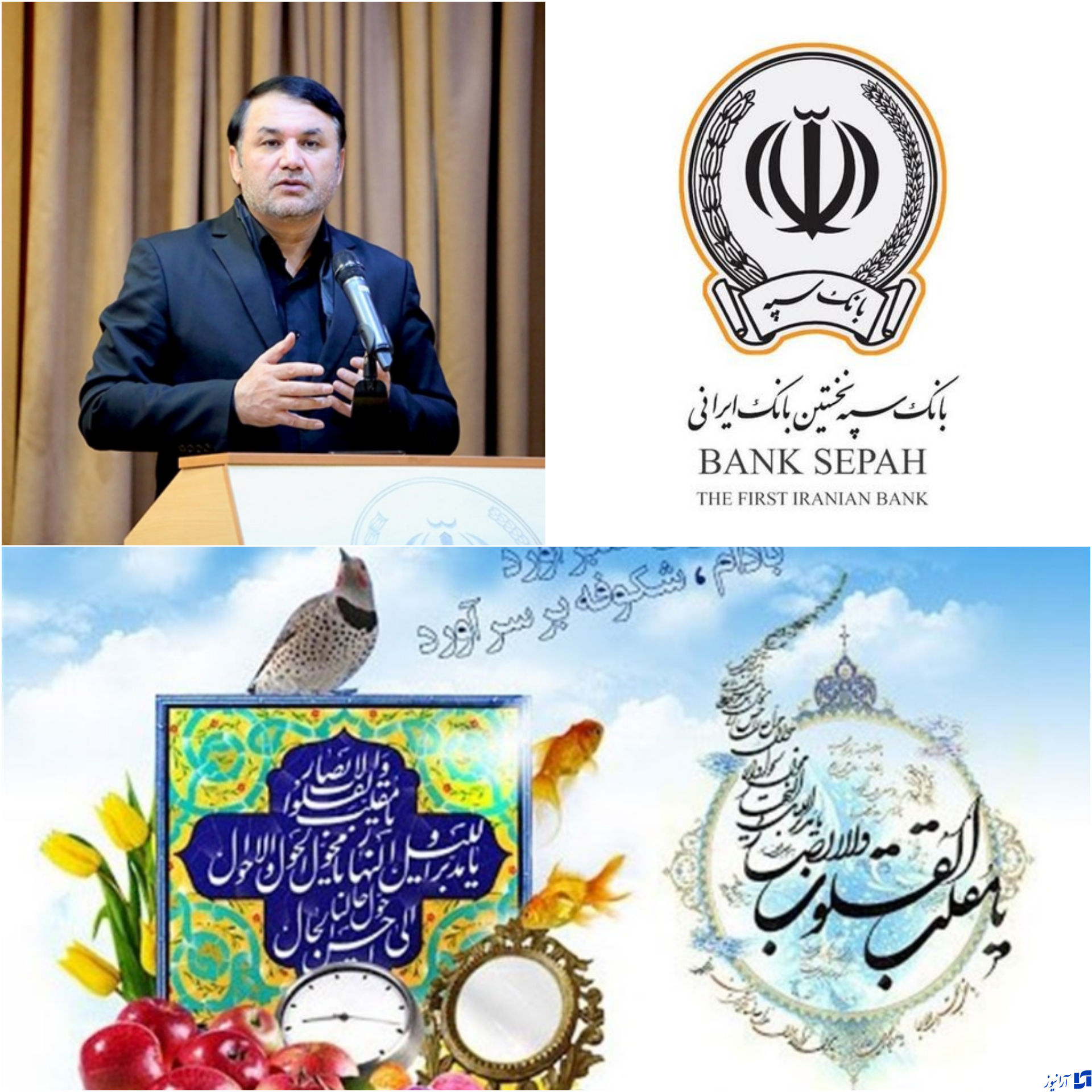 پیام نوروزی مدیرعامل بانک سپه/ بانک سپه بزرگترین بانک دیجیتال منطقه پیام نوروزی مدیرعامل بانک سپه/ بانک سپه بزرگترین بانک دیجیتال منطقه