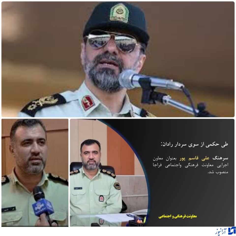 انتصاب شایسته دیگری از سردار رادران در فراجا