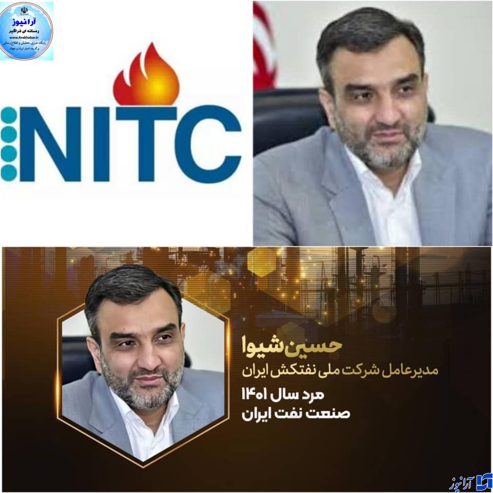 شیوا ، مرد روزهای سخت صنعت نفت بعنوان مرد سال شناخته شد/ *(از شیوا به عنوان 《نوش داروی 》ضد تحریم صنعت نفت شیوا ، مرد روزهای سخت صنعت نفت بعنوان مرد سال شناخته شد/ *(از شیوا به عنوان 《نوش داروی 》ضد تحریم صنعت نفت