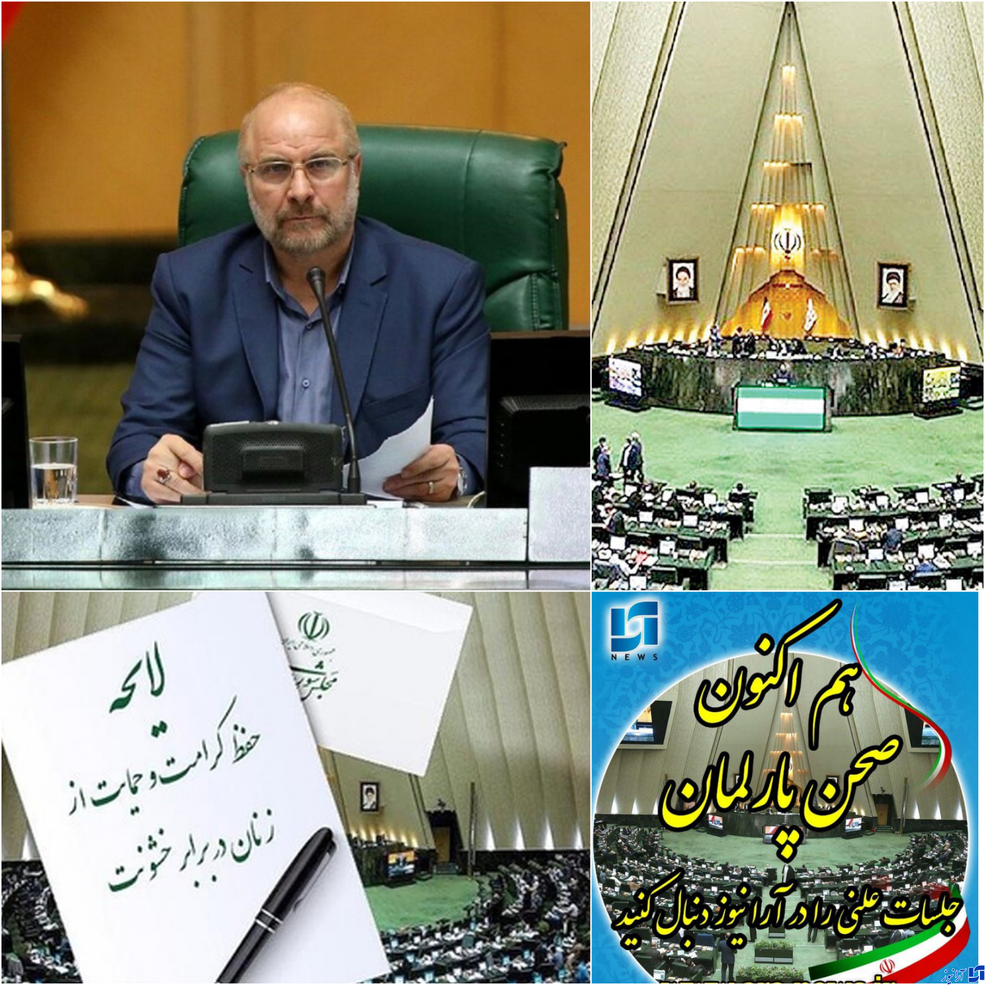 جلسه علنی آغاز شد/ لایحه پیشگیری از آسیب‌دیدگی زنان در دستورکار