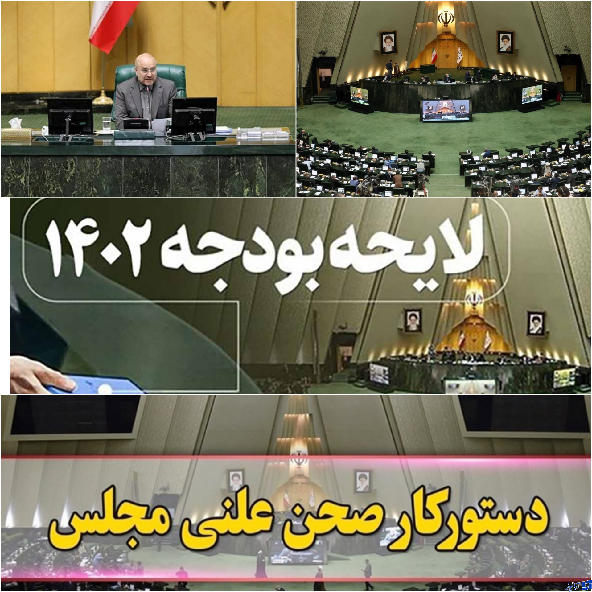 چهارمین جلسه بررسی بودجه سال آینده آغاز شد