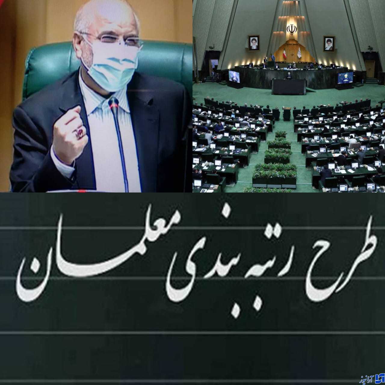 رتبه بندی معلمان، پیشانی خدمت مجلس انقلابی به فرهنگیان است