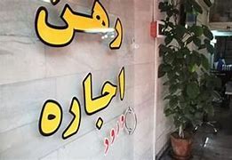 افزایش ۲۵ درصد اجاره&zwnj;ها و تخصیص ۴۰ هزار میلیارد تومان تسهیلات ودیعه مسکن برای قشر&zwnj;های آسیب پذیر