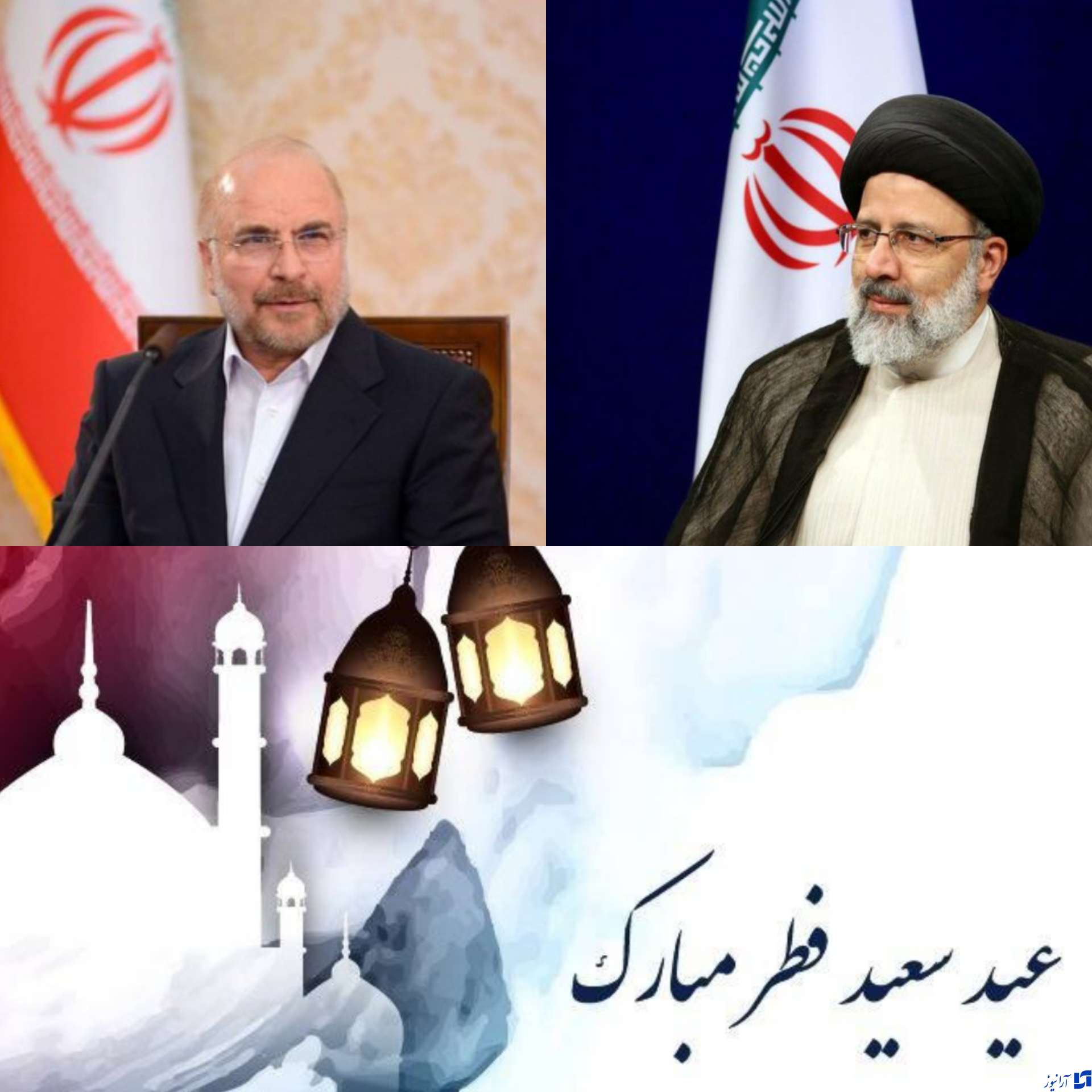 رؤسای جمهور و مجلس عید فطر را به سران و مردم کشورهای اسلامی تبریک گفتند