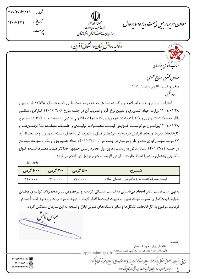 ماکارونی گران شد/ ماکارونی ۵۰۰ گرمی به ۱۷ هزار تومان رسید