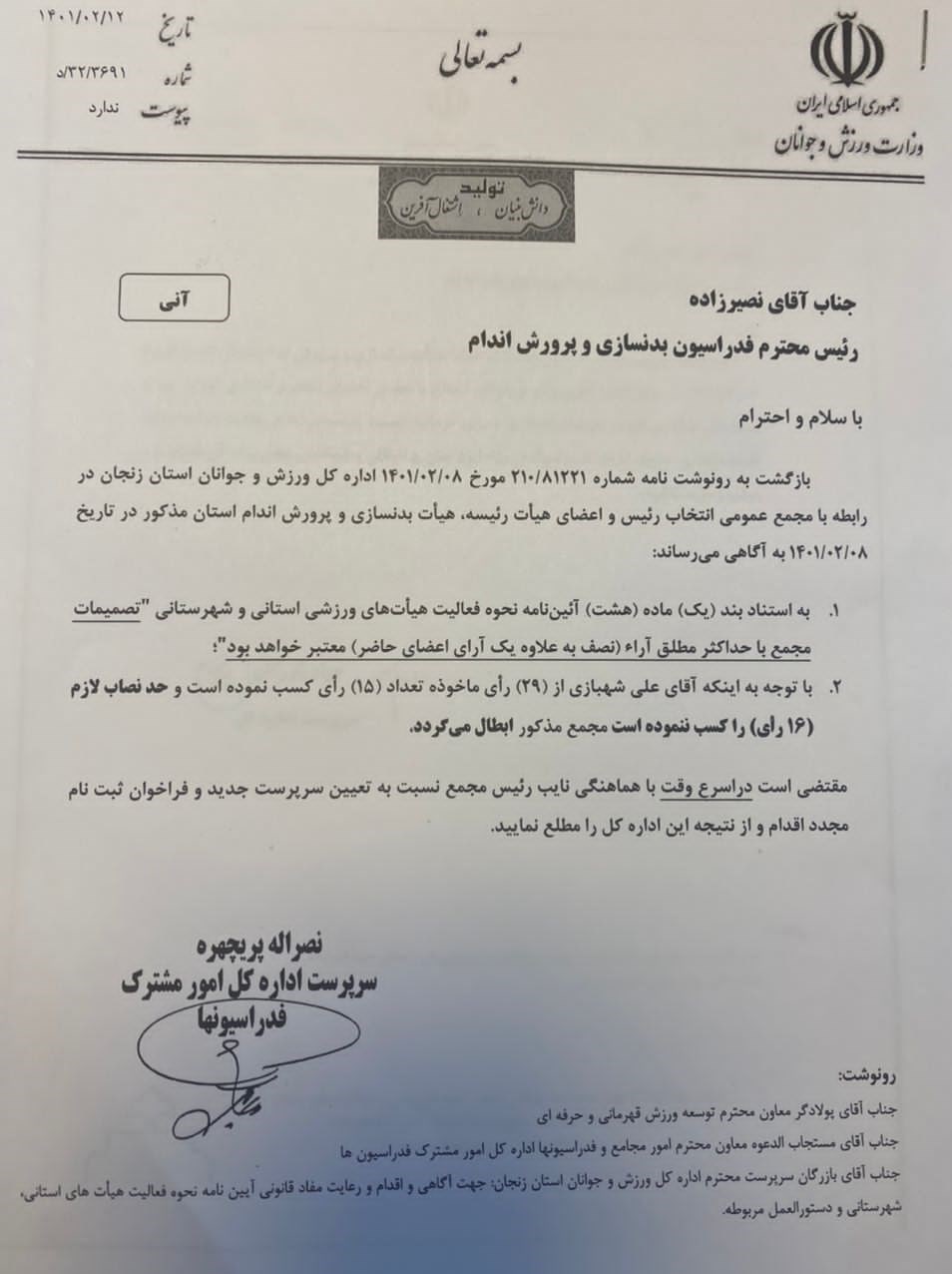 بدنسازی و پرورش اندام , وزارت ورزش و جوانان , ورزش , 