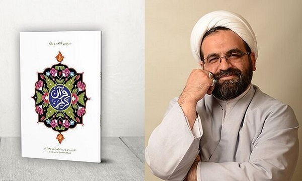 اولین ترجمه قرآن به زبان کودکان رونمایی می‌شود