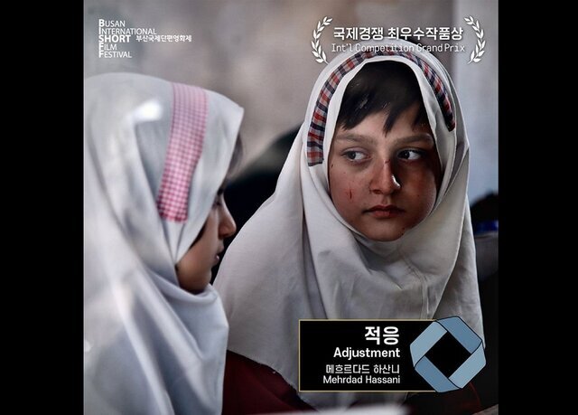 یک فیلم ایرانی برنده جایزه جشنواره بوسان شد یک فیلم ایرانی برنده جایزه جشنواره بوسان شد