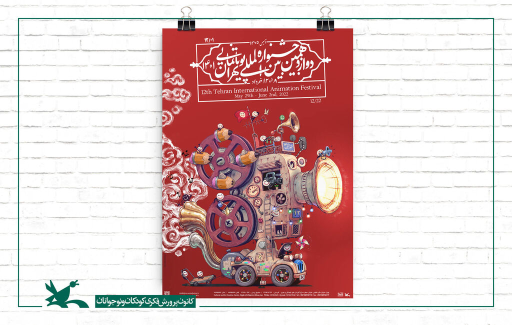تمدید ثبت&zwnj;نام اینترنتی دریافت کارت حضور در جشنواره بین&zwnj;المللی پویانمایی تهران