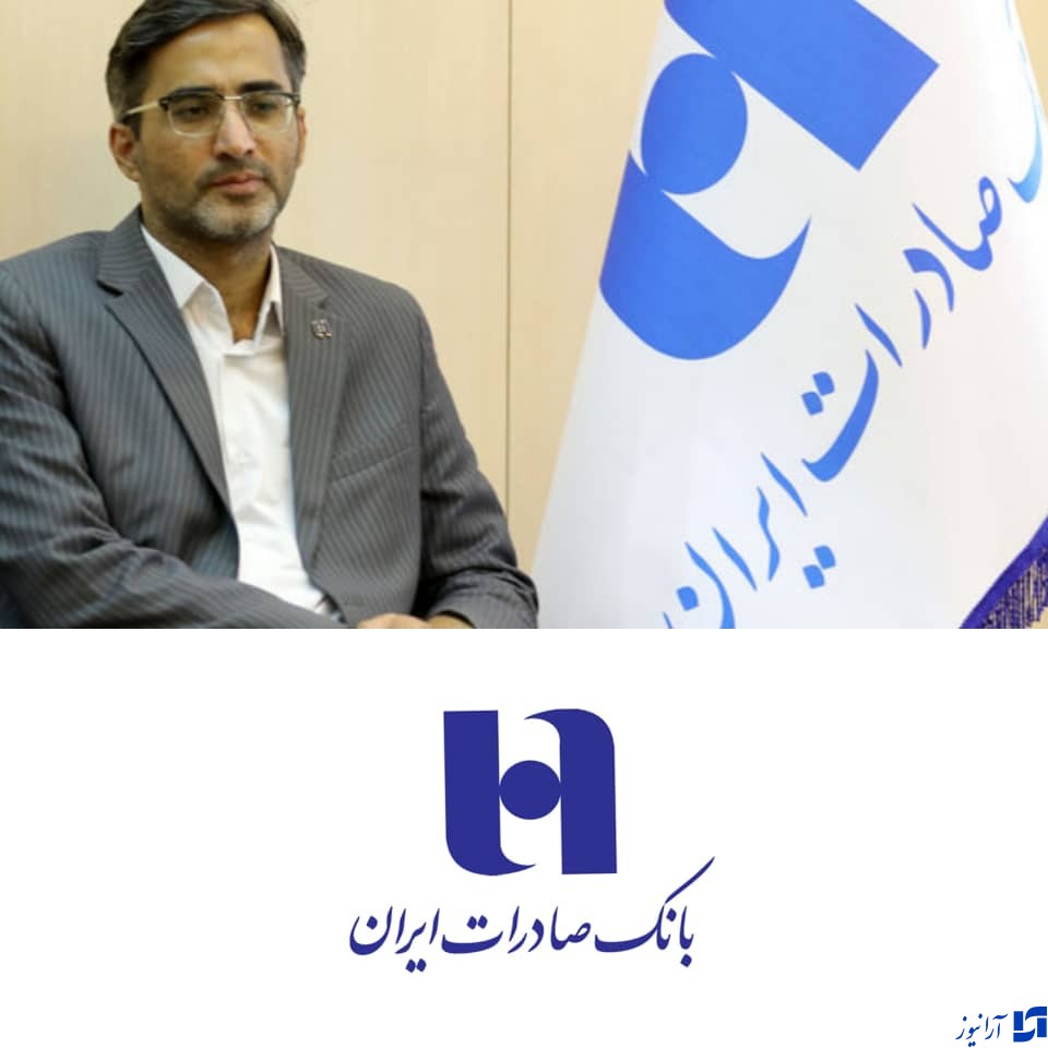 مدیر روابط&zwnj;عمومی بانک صادرات ایران منصوب شد