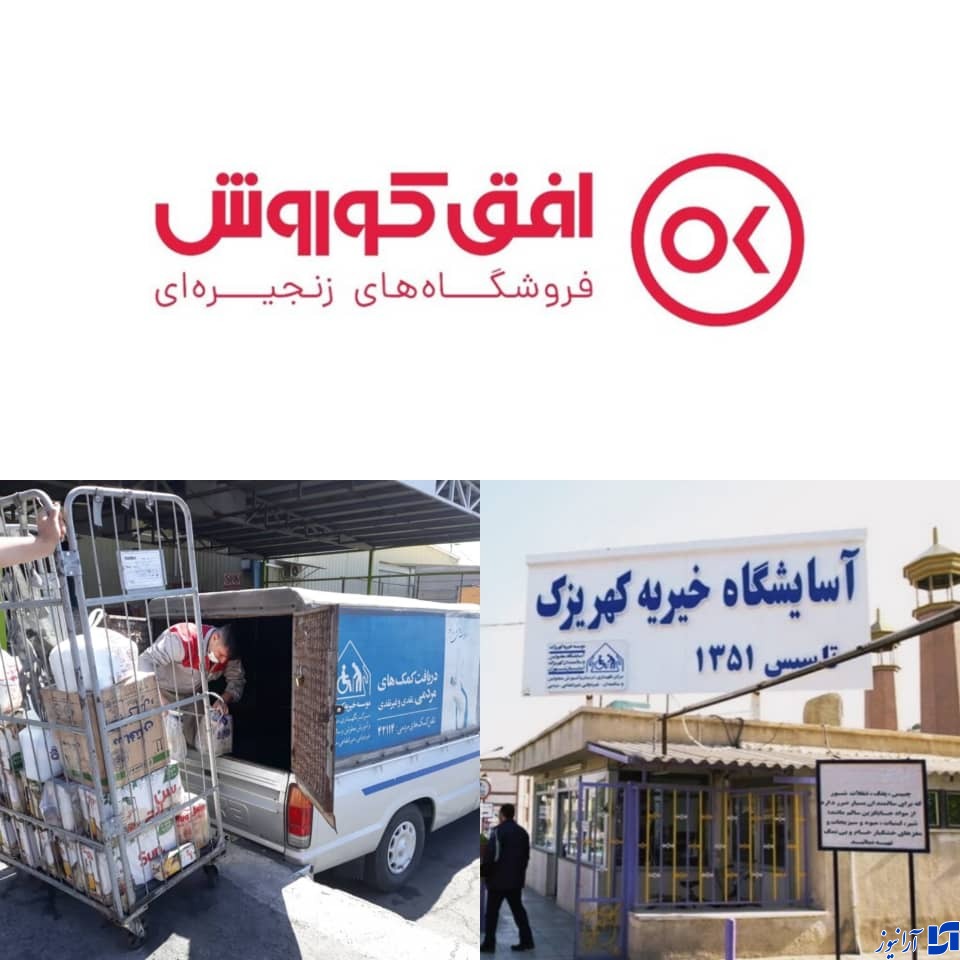 افق کوروش در کنار معلولین و سالمندان افق کوروش در کنار معلولین و سالمندان