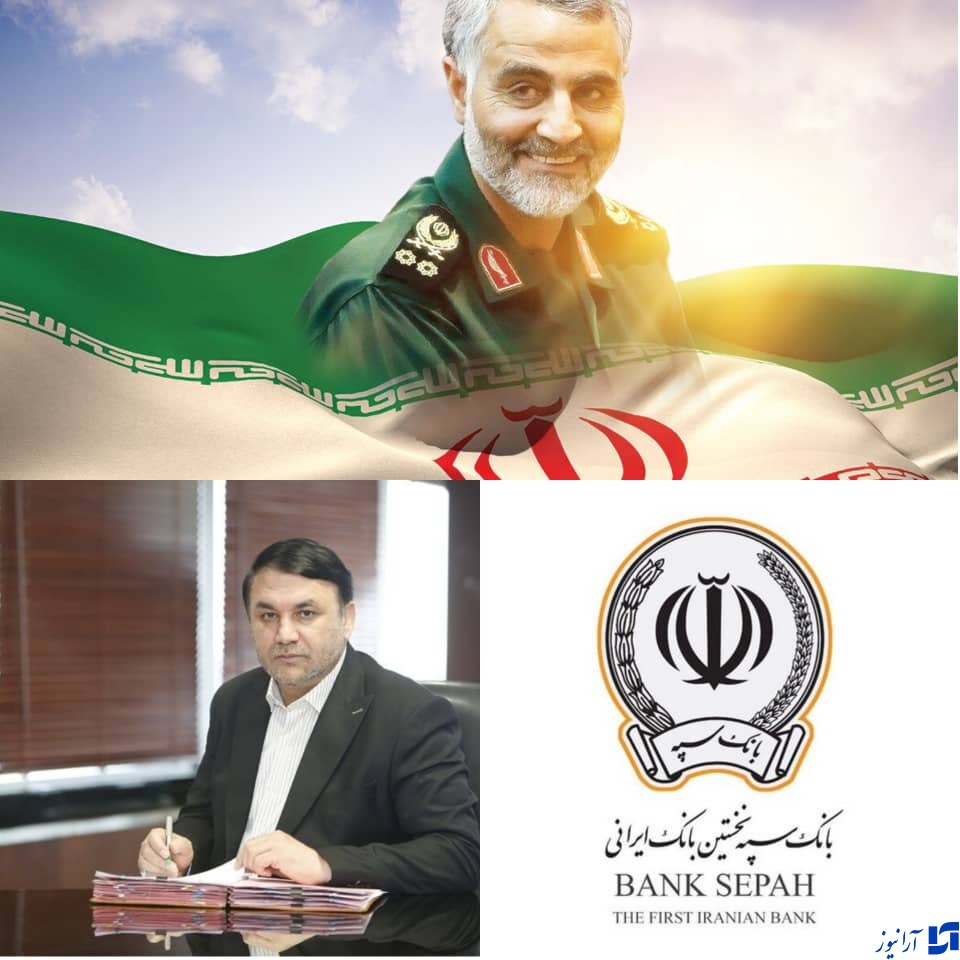 حمایت بانک سپه یکی از طلایه&zwnj;داران سنگر اقتصادی کشور از سپاه پاسداران برای دفاع از ملت و مملکت اسلامی/پیام تبریک مدیرعامل بانک سپه به مناسبت سالروز تأسیس سپاه