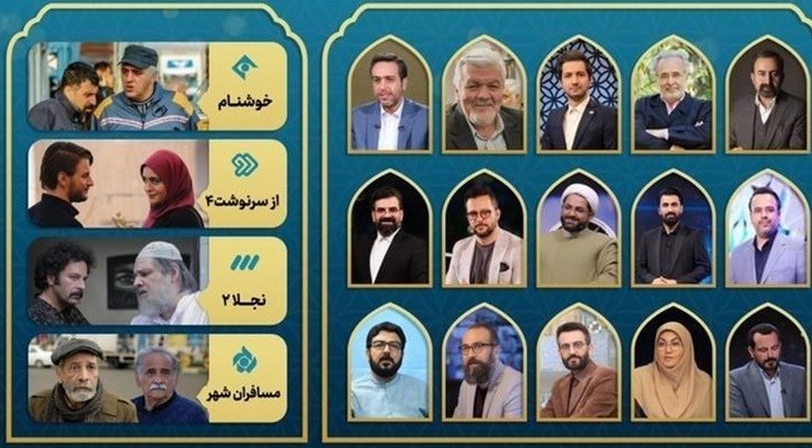 صدا و سیما , شبکه 4 , شبکه یک , شبکه دو , شبکه سه سیما , شبکه پنج , شبکه امید , ماه رمضان , تلویزیون , 