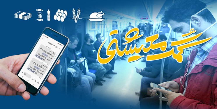 چگونگی ثبت اعتراض حذف&zwnj;شدگان یارانه معیشتی / فرصت 4 ماهه برای ثبت اعتراض