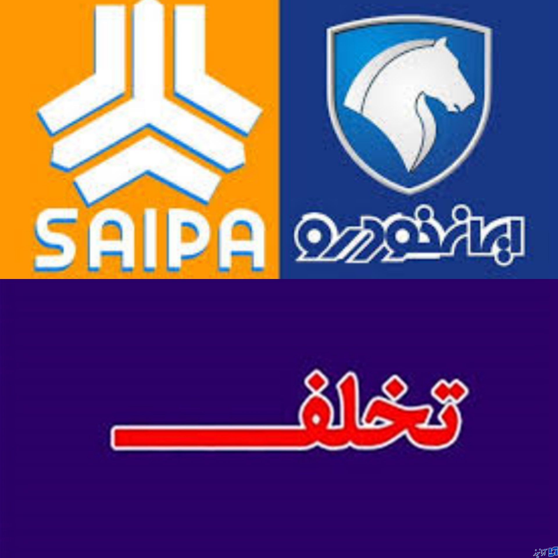 افشاگری نایب&zwnj;رئیس کمیسیون حقوقی مجلس از تخلف خودروسازان/ استخدام ۲۰۰ نیرو و مشاور از نزدیکان و اقوام