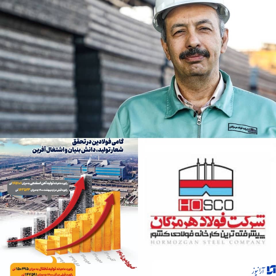 گام بزرگ و اقدام موثر شرکت فولاد هرمزگان برای ایجاد جهش تولید در مسیر تحقق شعار سال/ نگین صنایع فولادی ایران در هرمزگان می درخشد